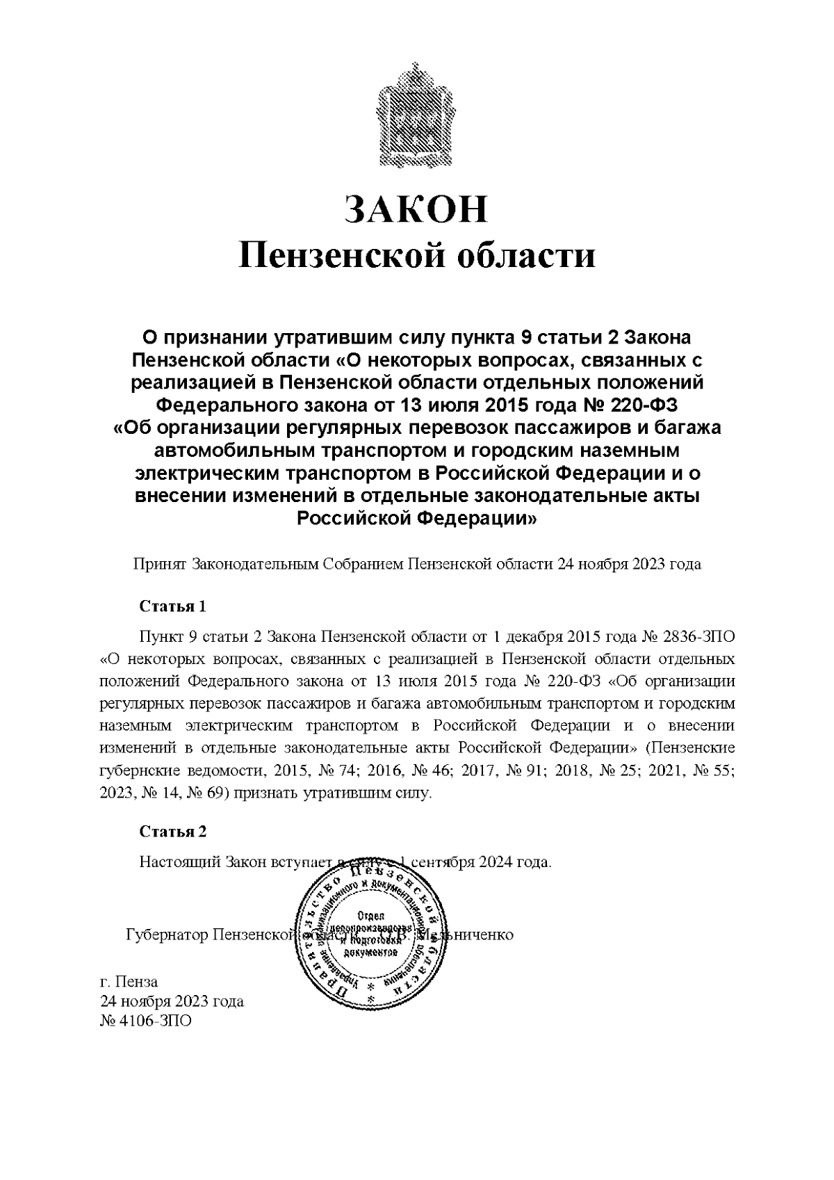 Увеличить