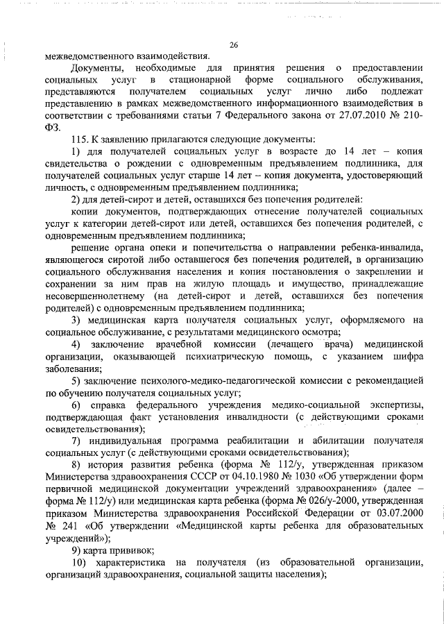Приказ Министерство Социальной Защиты Населения Тверской Области.
