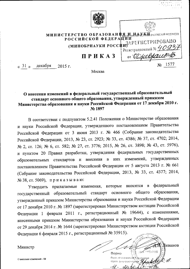 Приказ Министерства Образования И Науки Российской Федерации От.