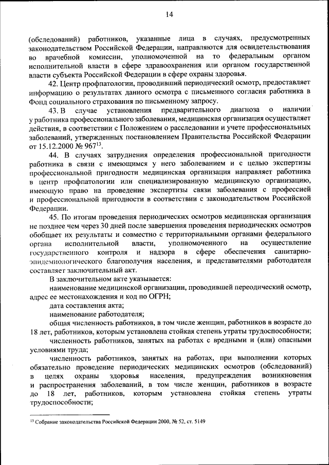 Приказ Министерства здравоохранения Российской Федерации от 28.01.2021 ...