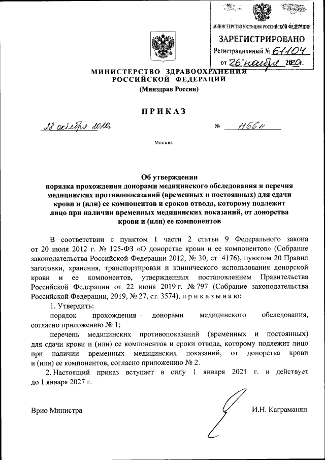 Приказ Министерства Здравоохранения Российской Федерации От 28.10.