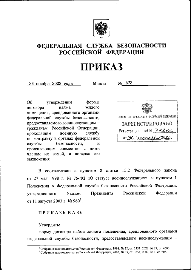 Приказ Федеральной Службы Безопасности Российской Федерации От.