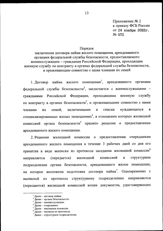 Приказ Федеральной Службы Безопасности Российской Федерации От.