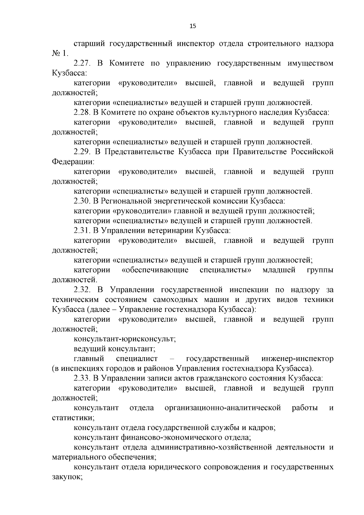 Постановление Губернатора Кемеровской области - Кузбасса от 06.12.2023 №  135-пг ∙ Официальное опубликование правовых актов