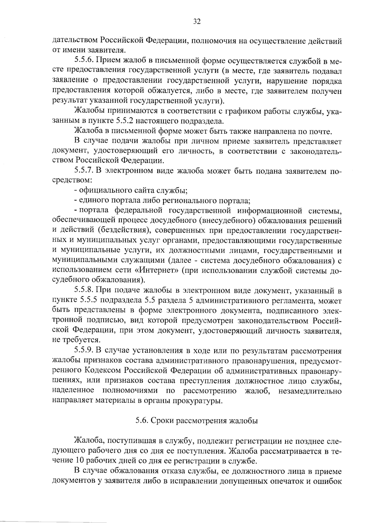 Постановление Службы природопользования и охраны окружающей среды  Астраханской области от 12.09.2023 № 05-п ∙ Официальное опубликование  правовых актов