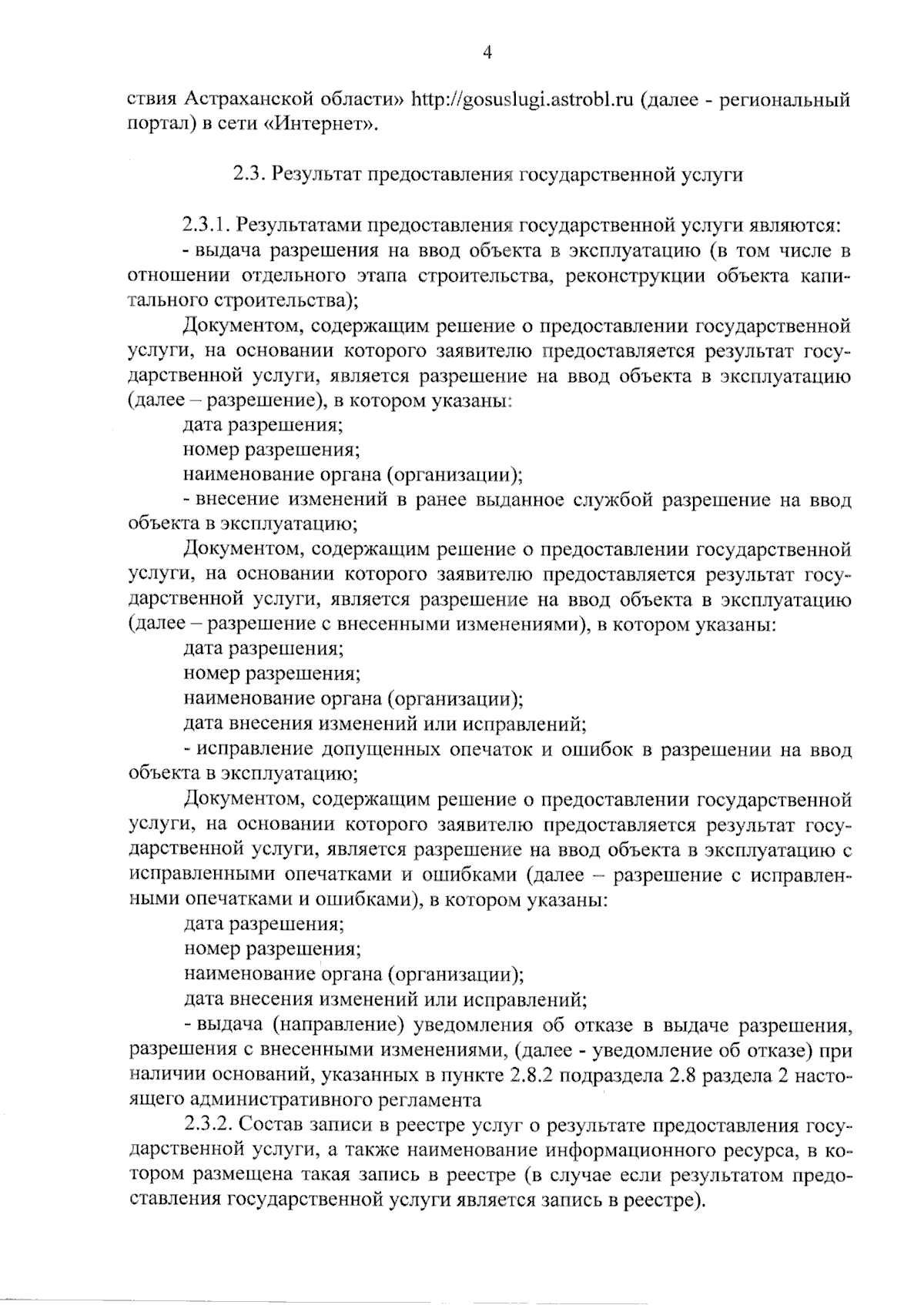 Постановление Службы природопользования и охраны окружающей среды  Астраханской области от 12.09.2023 № 05-п ∙ Официальное опубликование  правовых актов