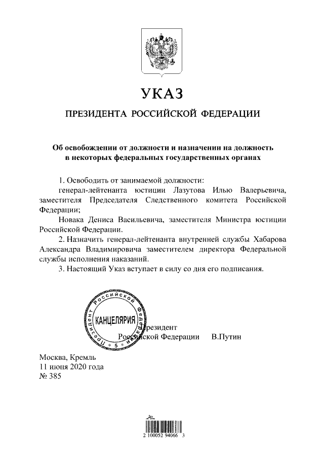 Проект указа президента по мвд рф Указ Президента Российской Федерации от 11.06.2020 № 385 ∙ Официальное опубликов