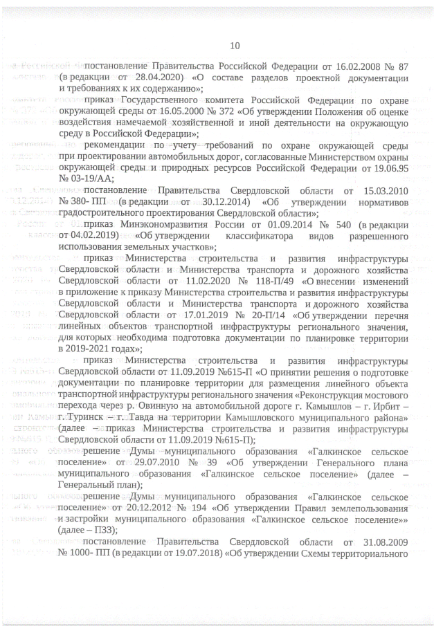 Приказ Министерства Строительства И Развития Инфраструктуры.