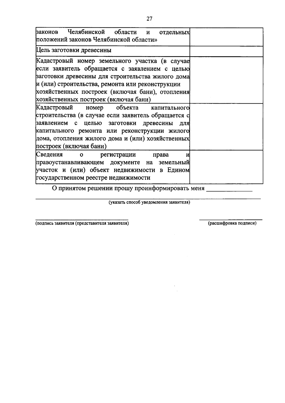 Постановление Правительства Челябинской области от 30.11.2023 № 646-П ∙  Официальное опубликование правовых актов