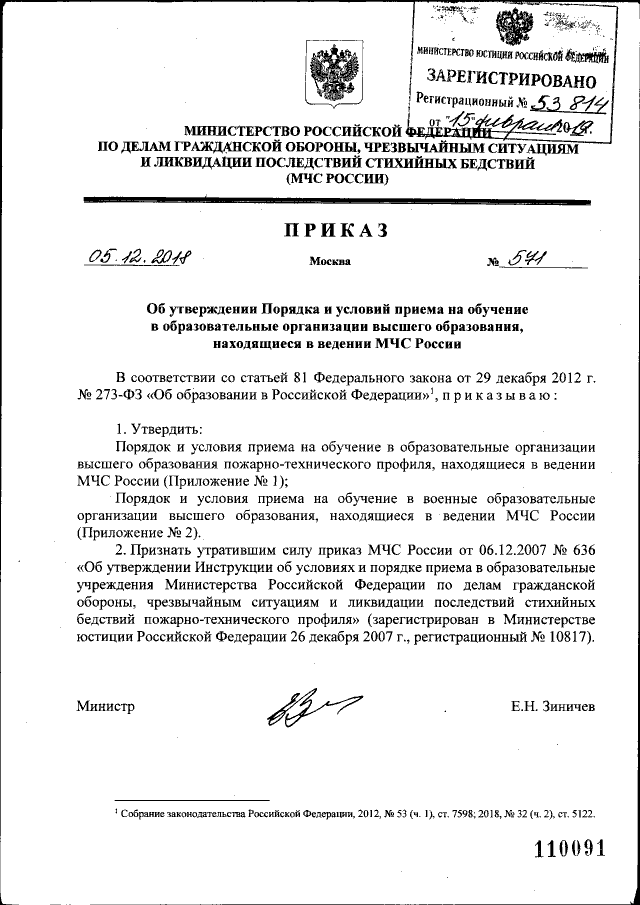 Приказ Министерства Российской Федерации По Делам Гражданской.