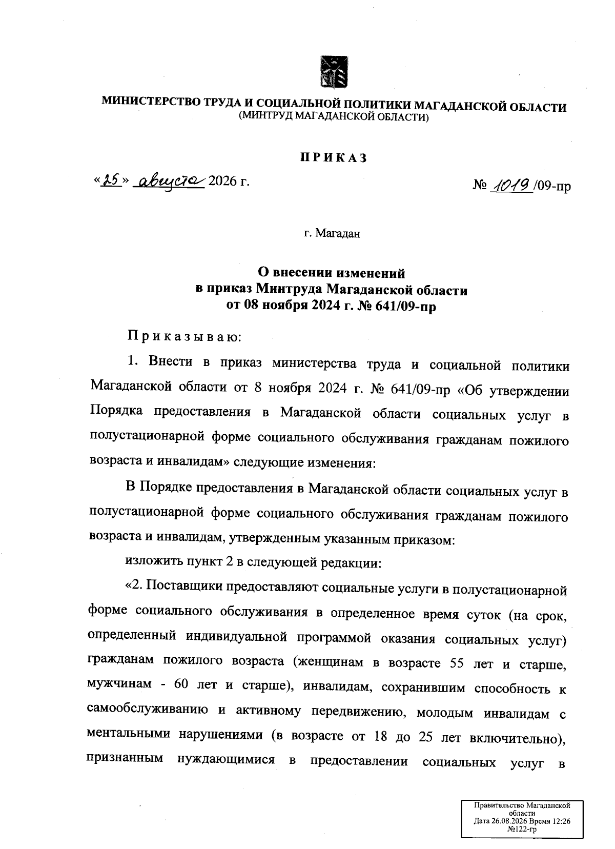 Увеличить