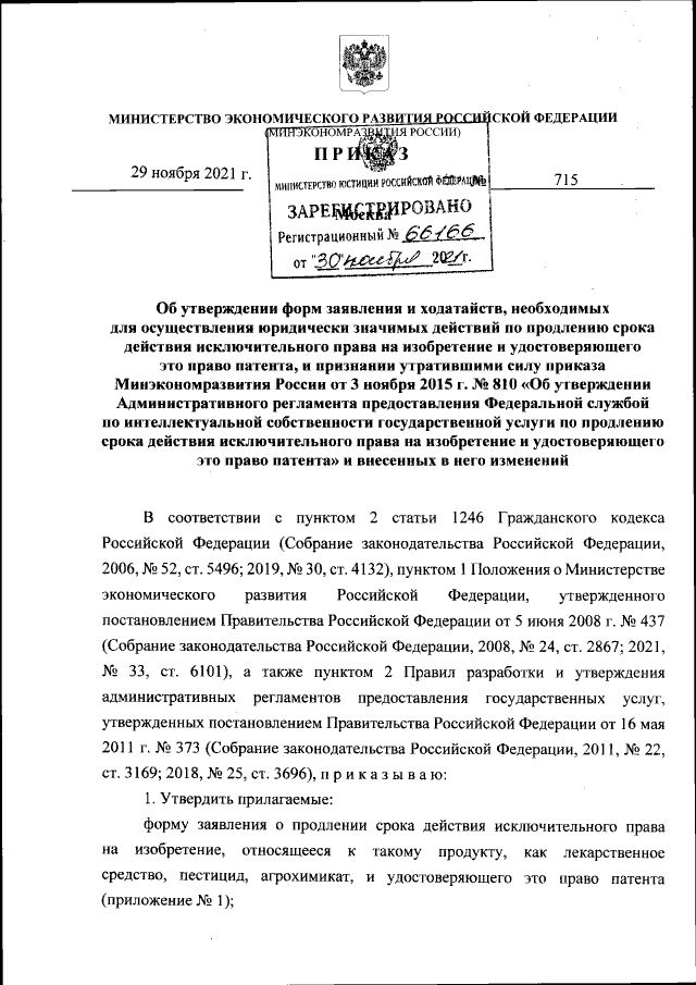 Проект приказа минэкономразвития россии