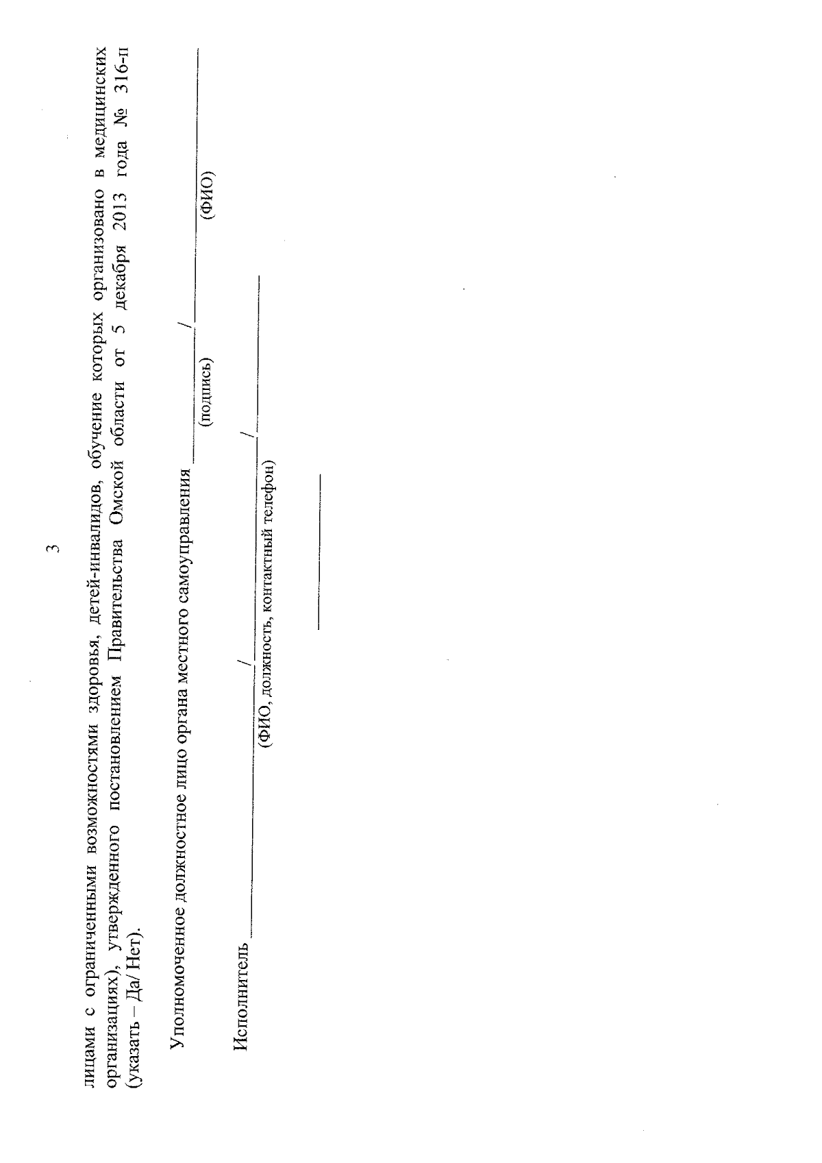 Приказ Министерства образования Омской области от 25.01.2024 № 6 ∙  Официальное опубликование правовых актов