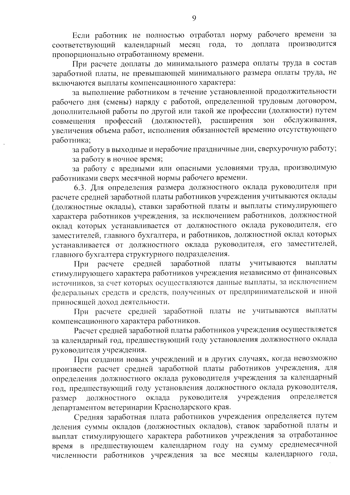 Постановление Губернатора Краснодарского края от 11.12.2023 № 1035 ∙  Официальное опубликование правовых актов