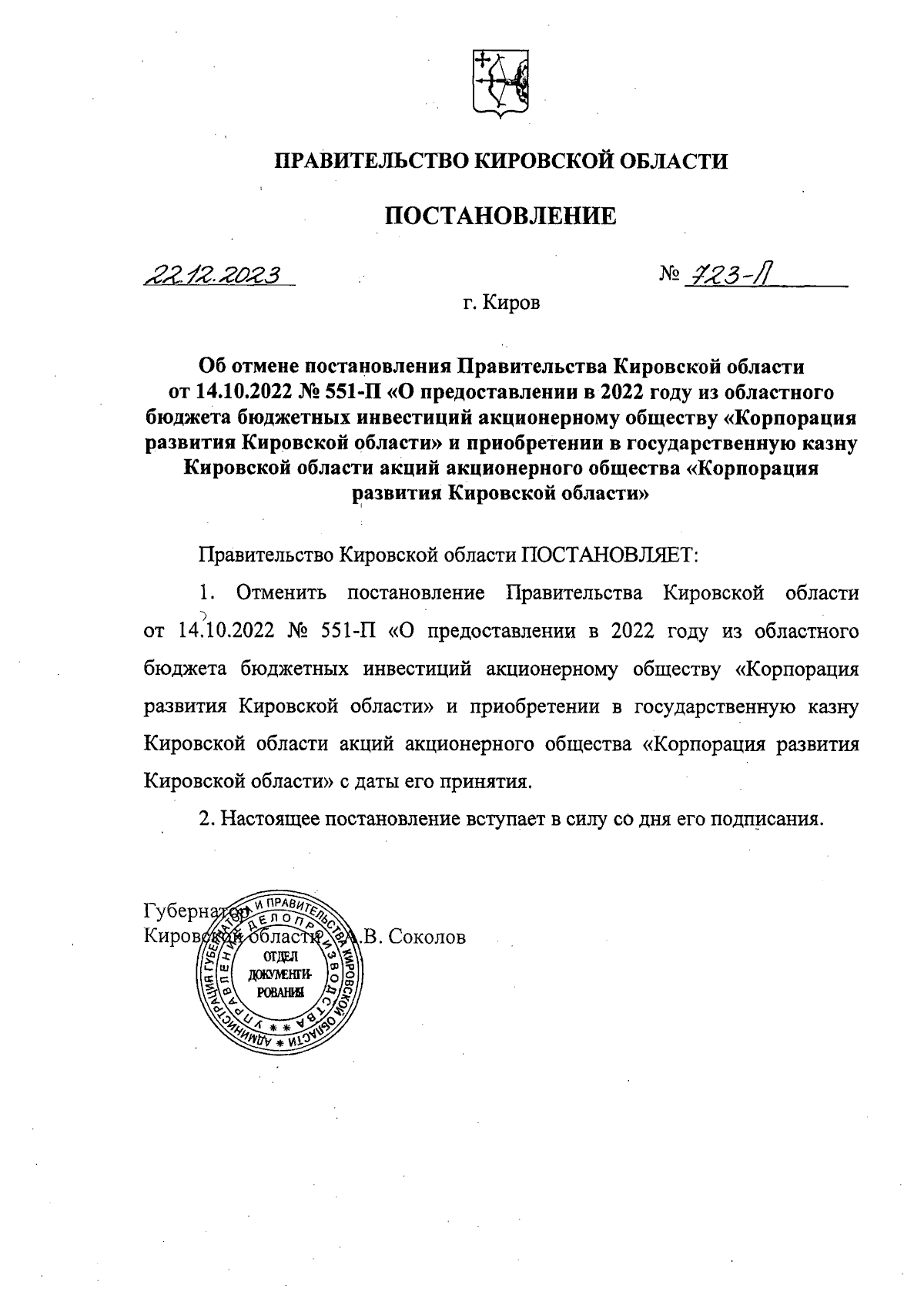 Увеличить