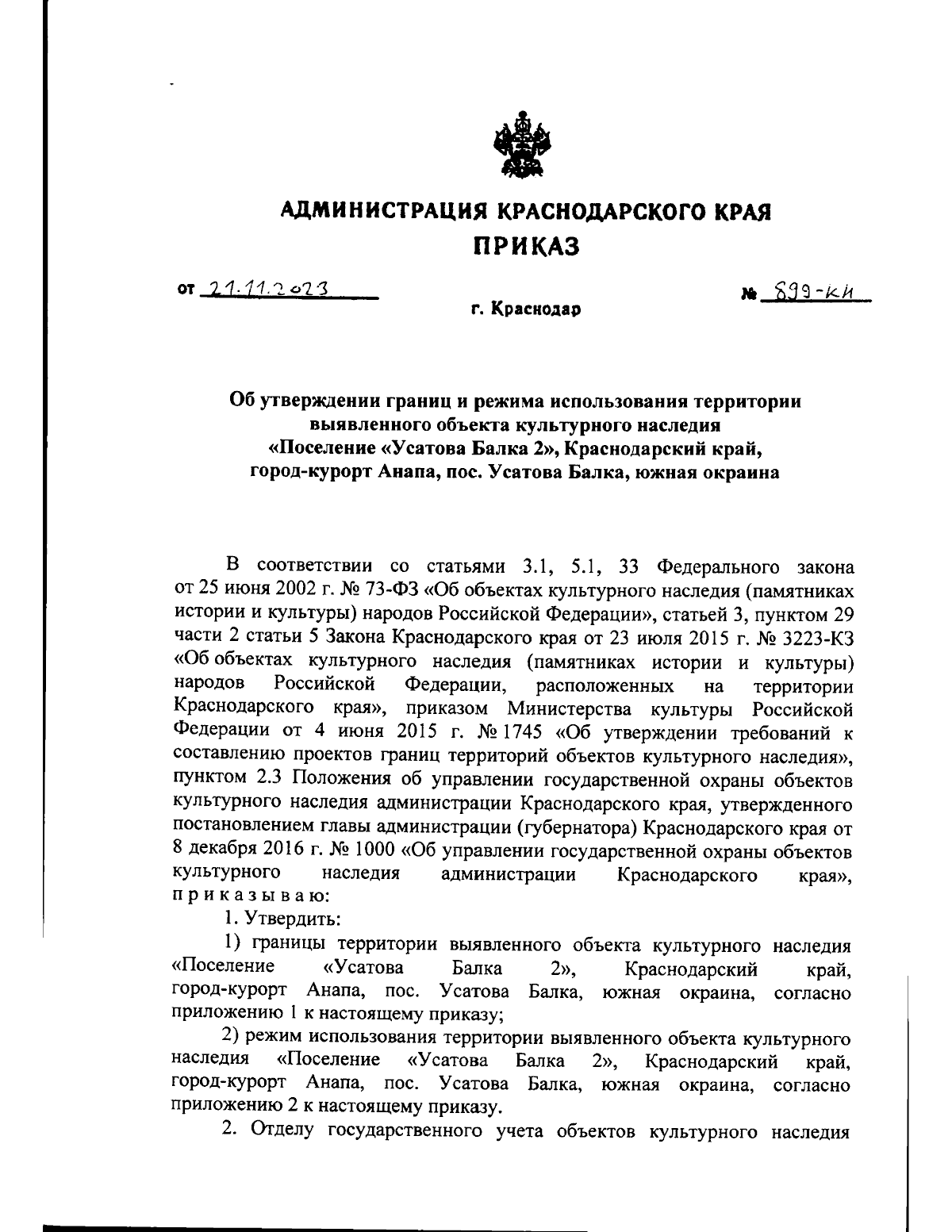 Приказ администрации Краснодарского края от 21.11.2023 № 899-КН ∙  Официальное опубликование правовых актов