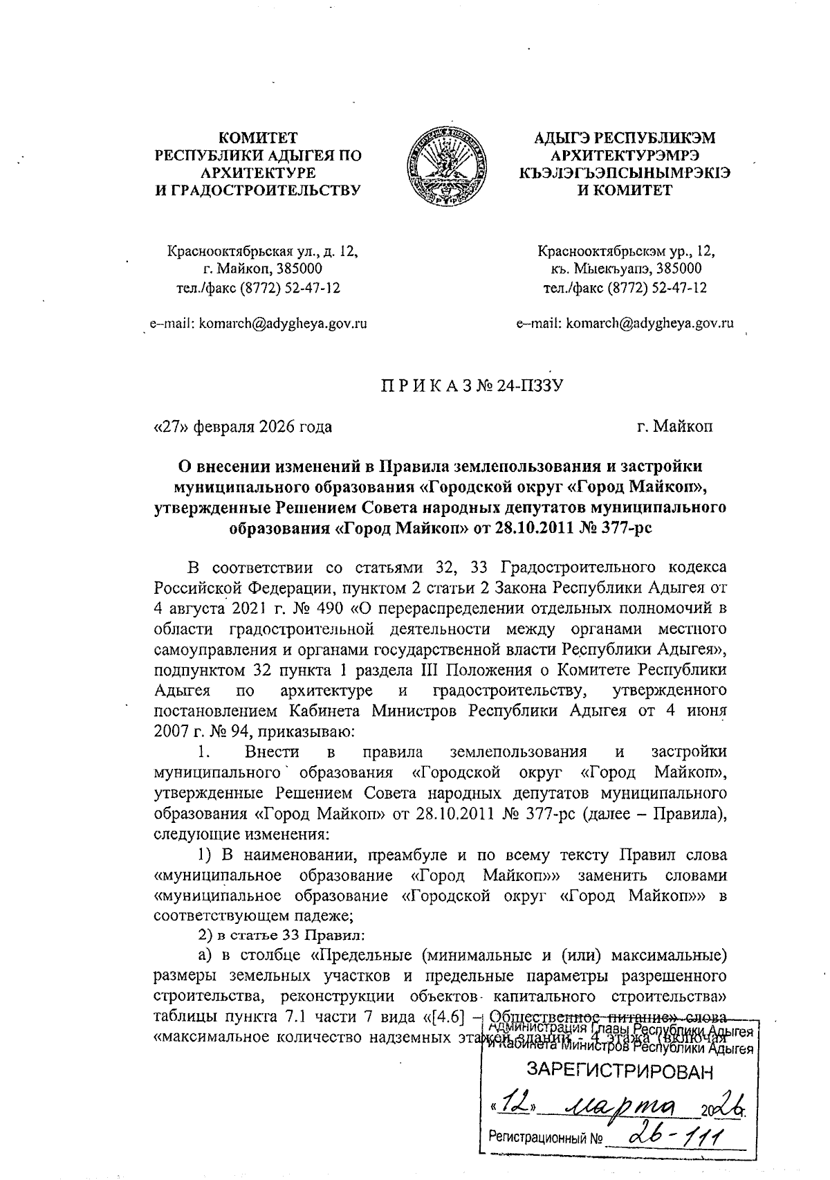 Увеличить