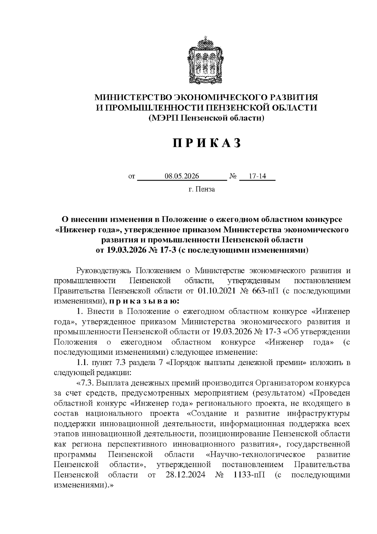 Увеличить