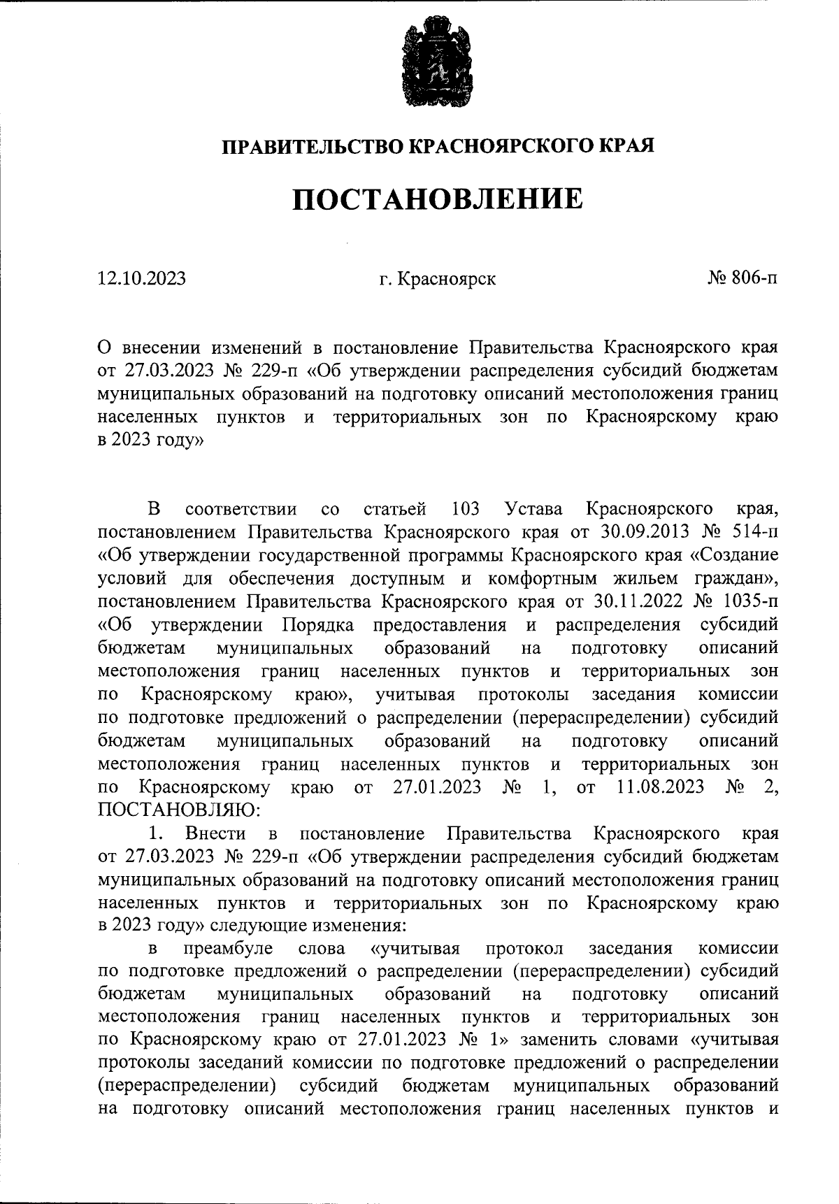 Постановление Правительства Красноярского края от 12.10.2023 № 806-п ∙  Официальное опубликование правовых актов