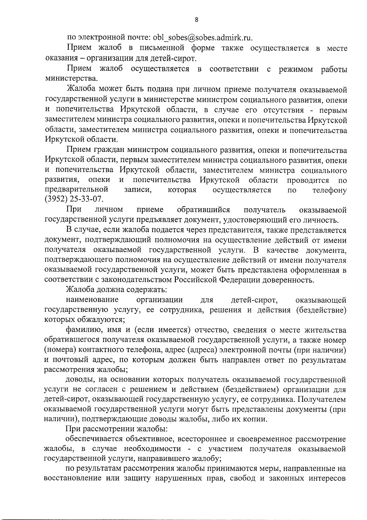 Приказ Министерства социального развития, опеки и попечительства Иркутской  области от 14.09.2023 № 53-115-мпр ∙ Официальное опубликование правовых  актов