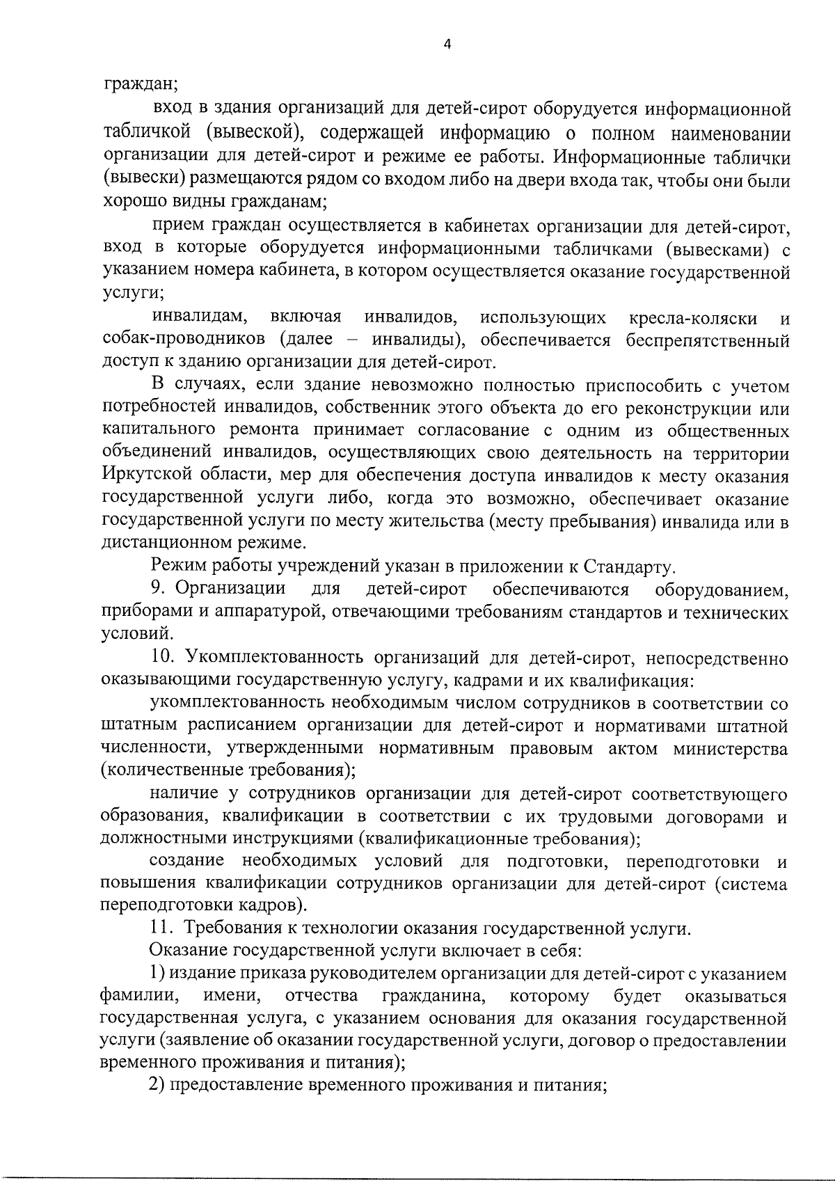 Приказ Министерства социального развития, опеки и попечительства Иркутской  области от 14.09.2023 № 53-115-мпр ∙ Официальное опубликование правовых  актов