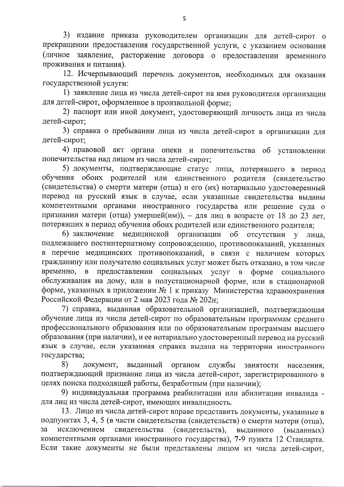 Приказ Министерства социального развития, опеки и попечительства Иркутской  области от 14.09.2023 № 53-115-мпр ∙ Официальное опубликование правовых  актов