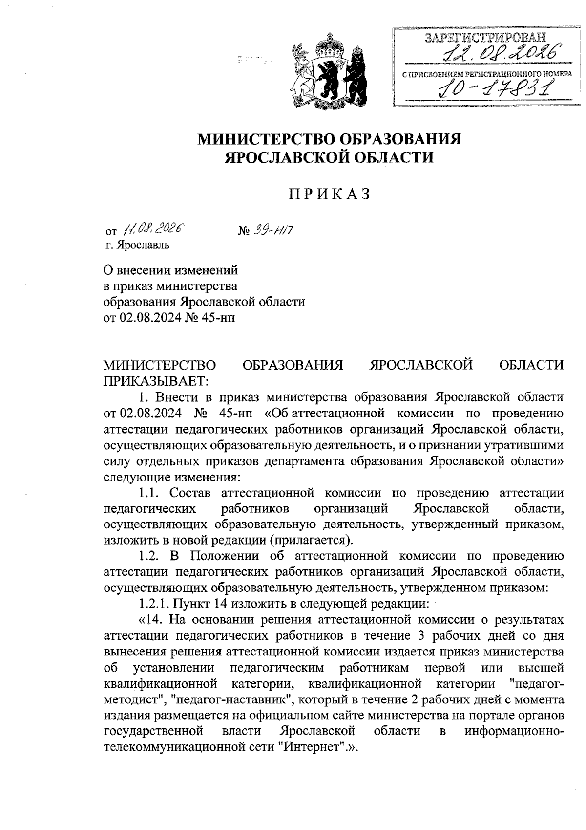 Увеличить