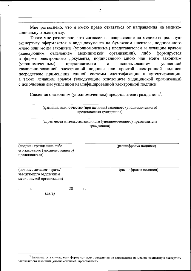 Форма 088 у для мсэ пример Приказ Министерства здравоохранения Российской Федерации от 02.02.2021 № 39н ∙ О