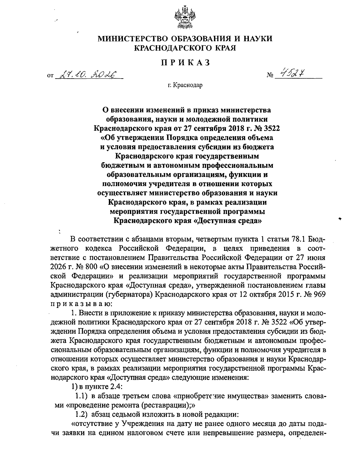 Увеличить