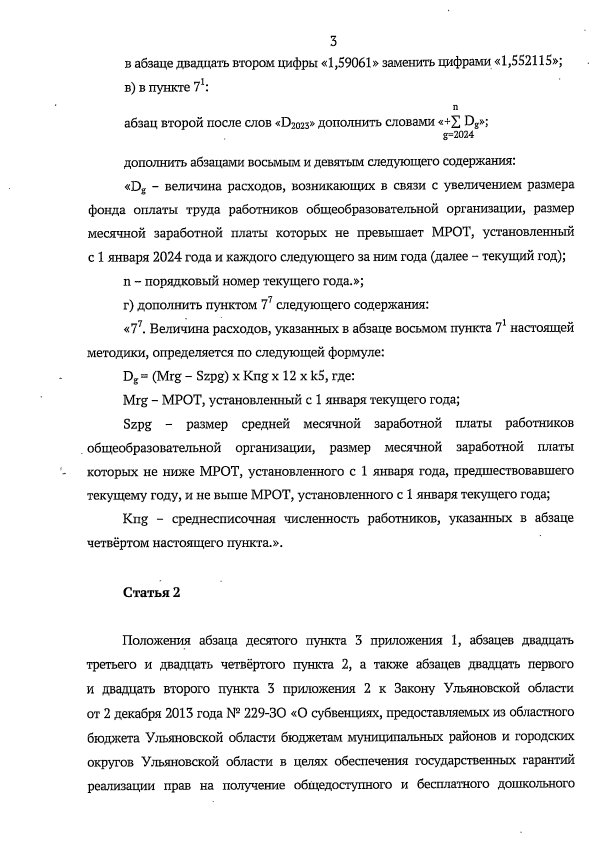 Увеличить