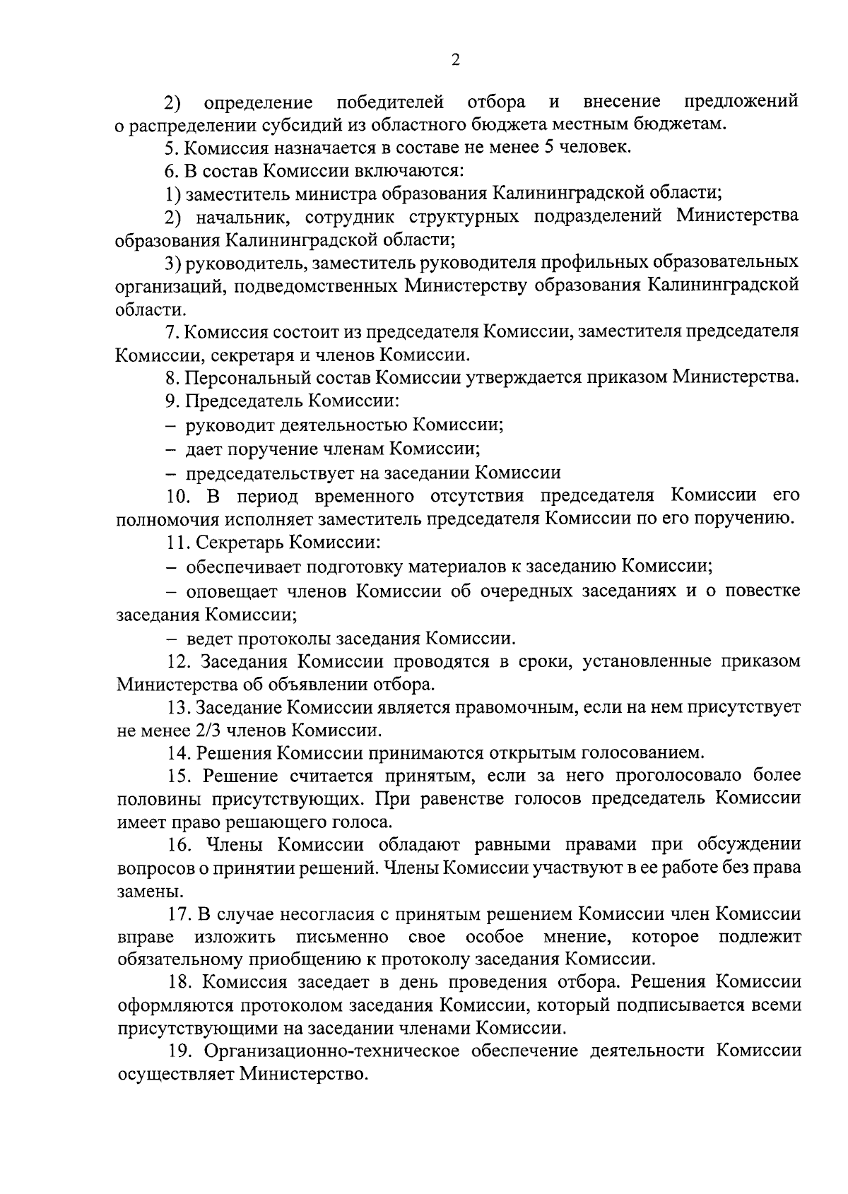 Приказ Министерства образования Калининградской области от 05.09.2023 №  1355/1 ∙ Официальное опубликование правовых актов