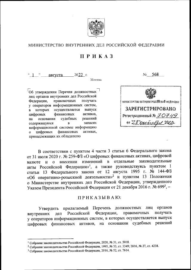 Приказ Министерства Внутренних Дел Российской Федерации От 01.08.