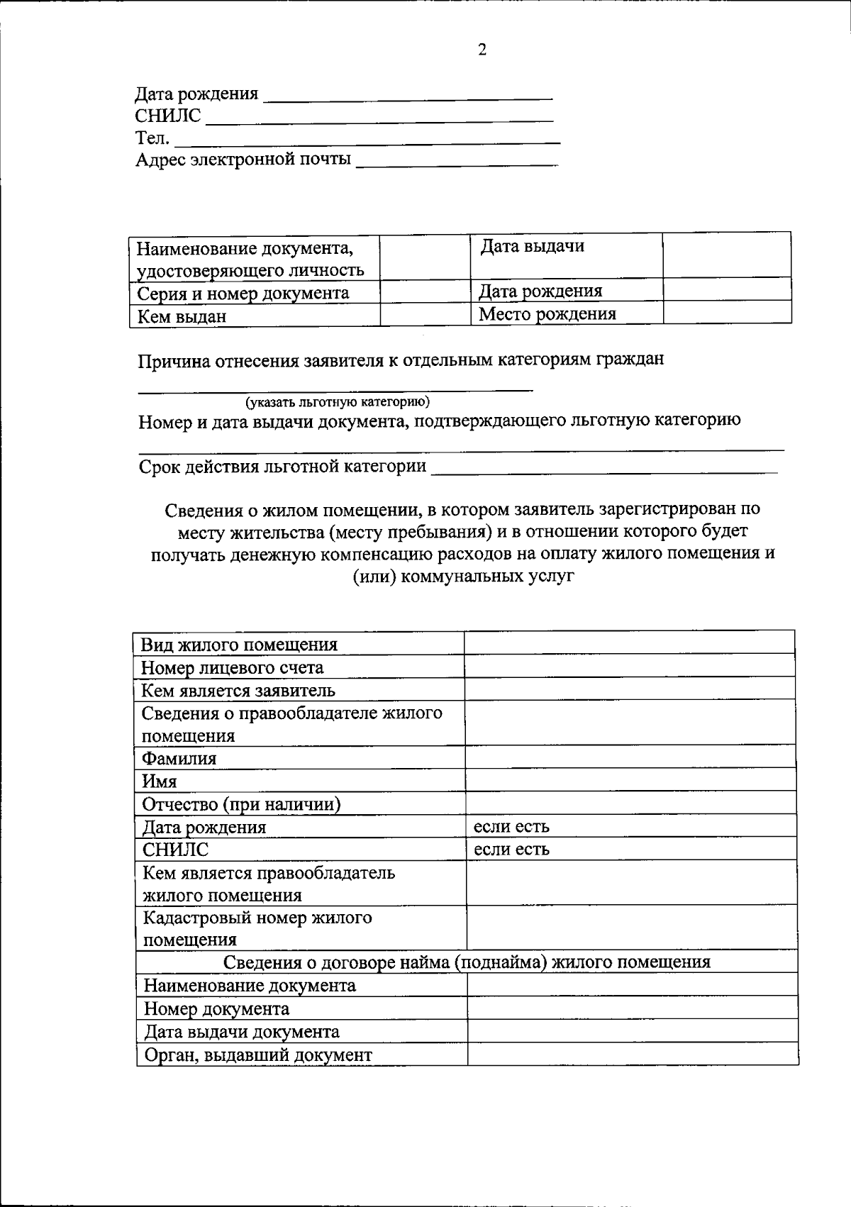 Приказ департамента социальной защиты Воронежской области от 28.08.2023 №  45/н ∙ Официальное опубликование правовых актов