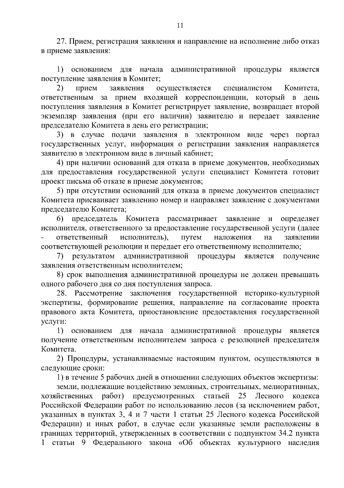 Приказ Комитета по охране объектов культурного наследия Томской области от  12.09.2023 № 0080/01-07 ∙ Официальное опубликование правовых актов