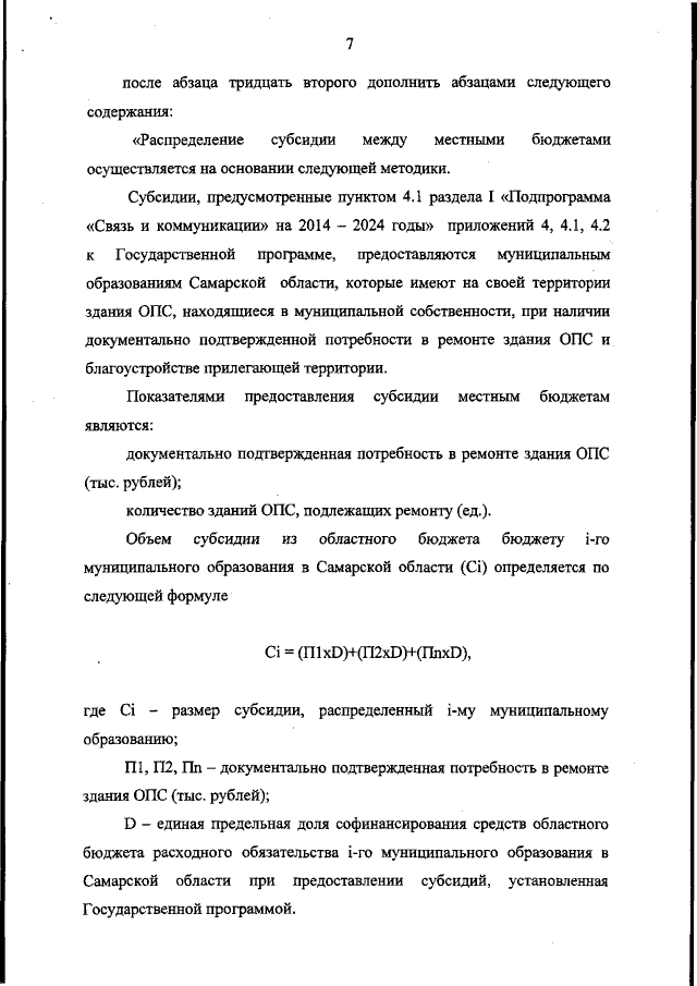 Увеличить