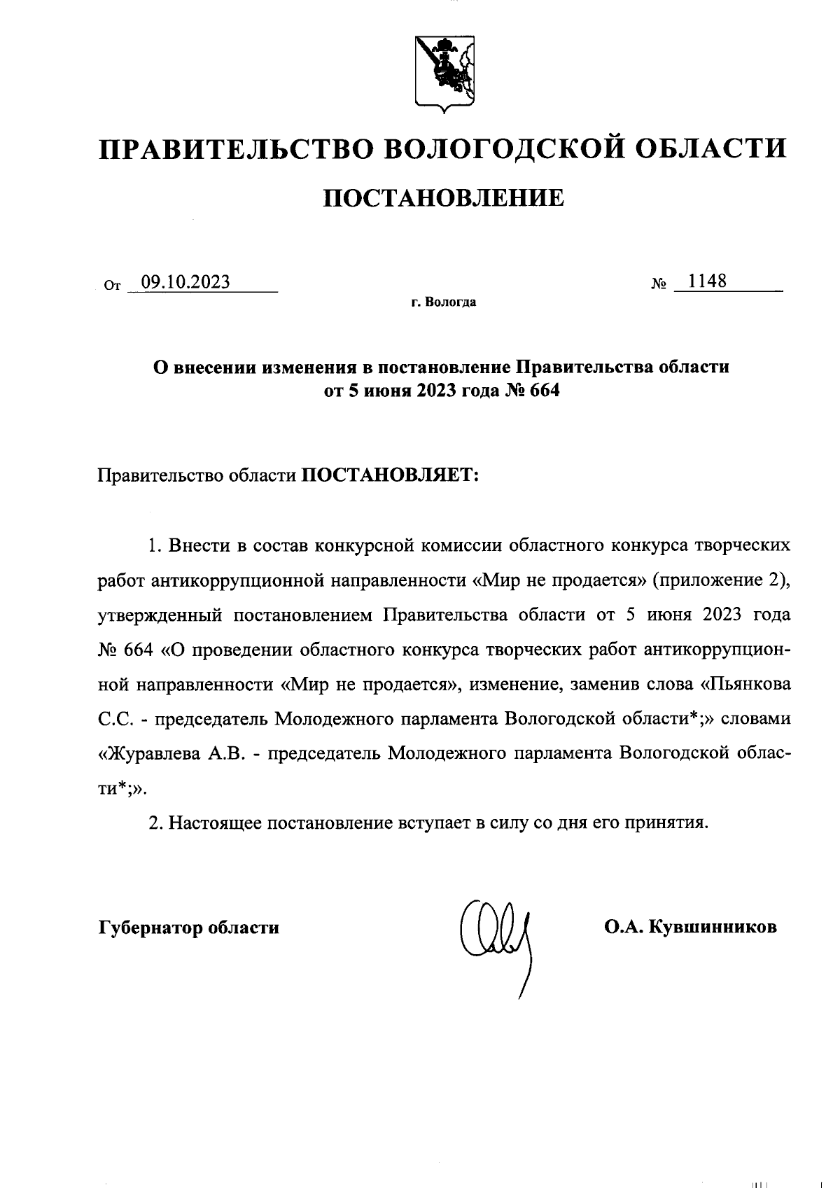 Постановление Правительства Вологодской области от 09.10.2023 № 1148 ∙  Официальное опубликование правовых актов