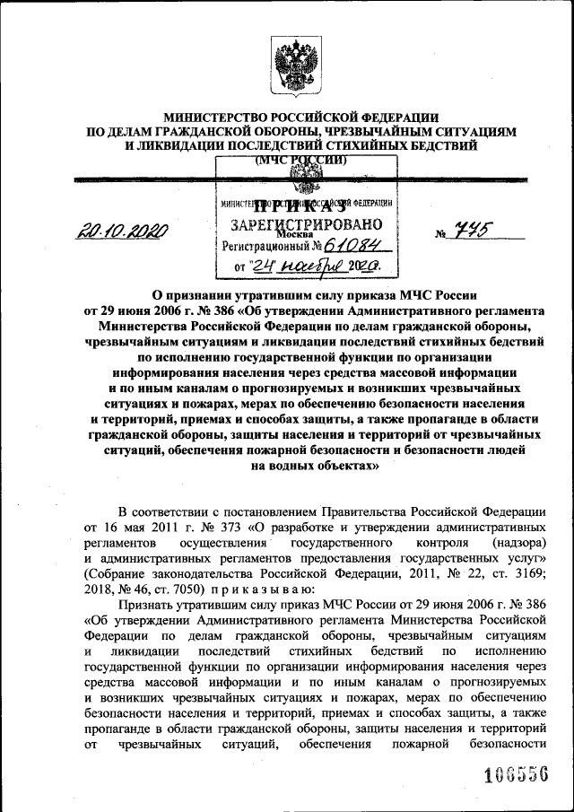 Приказ Министерства Российской Федерации По Делам Гражданской.