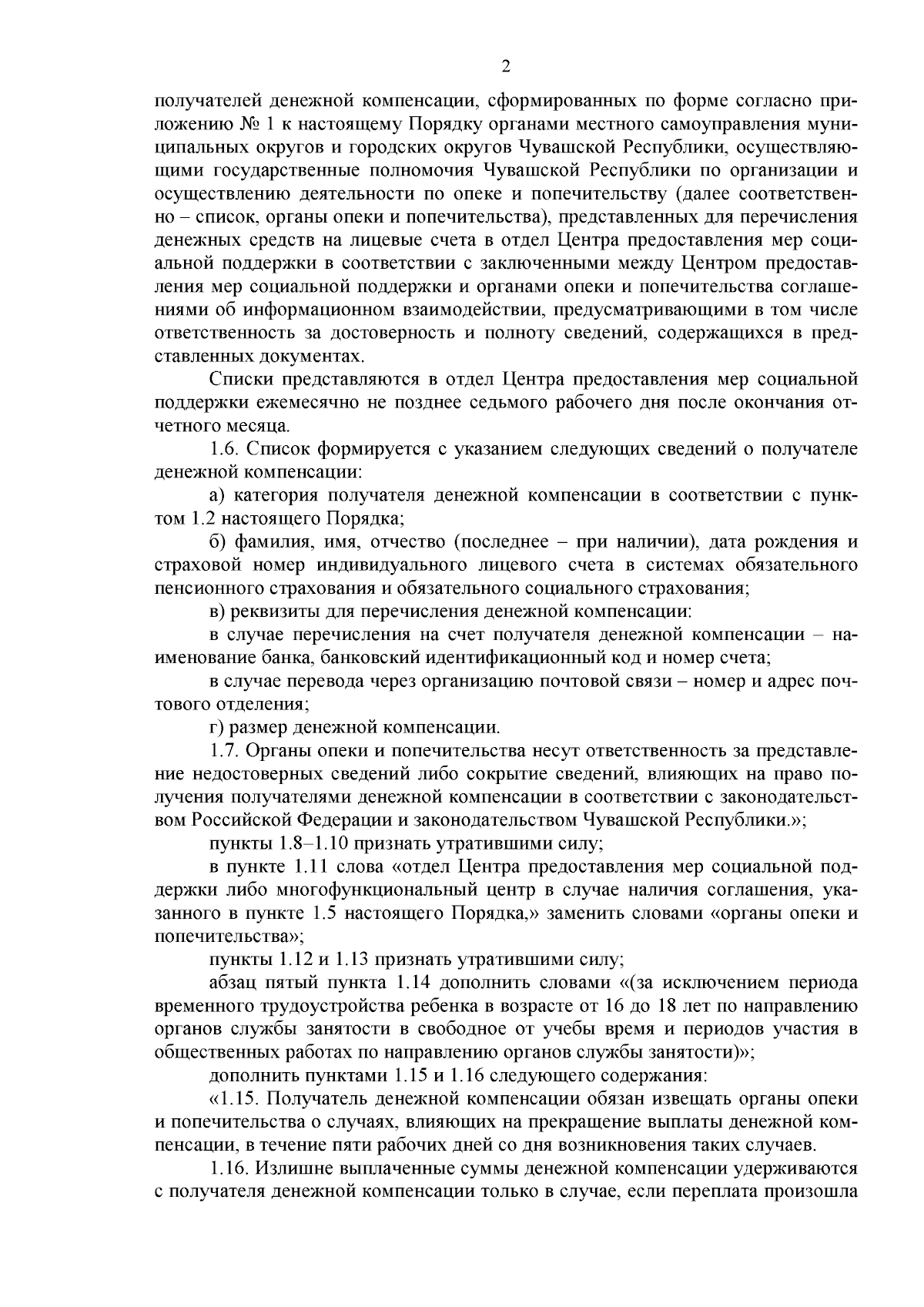 Постановление Кабинета Министров Чувашской Республики от 27.09.2023 № 623 ∙  Официальное опубликование правовых актов