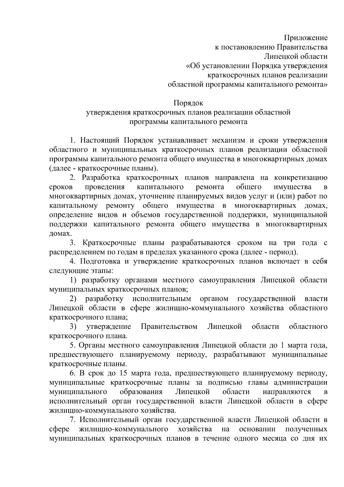 Постановление Правительства Липецкой области от 11.09.2023 № 492 ∙  Официальное опубликование правовых актов