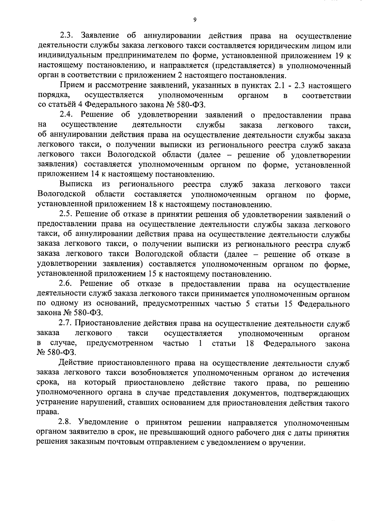 Постановление Правительства Вологодской области от 31.08.2023 № 1001 ∙  Официальное опубликование правовых актов