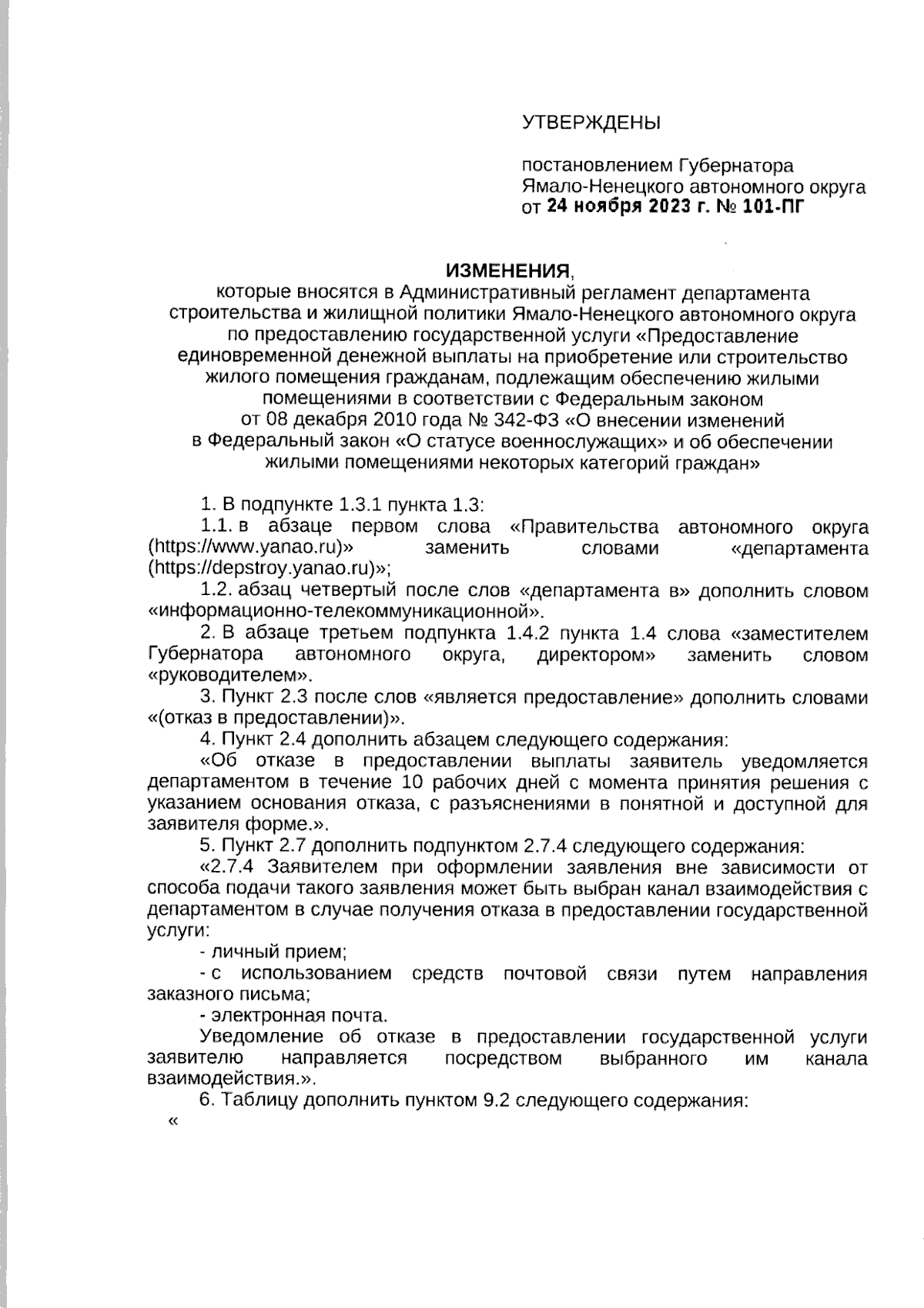 Увеличить