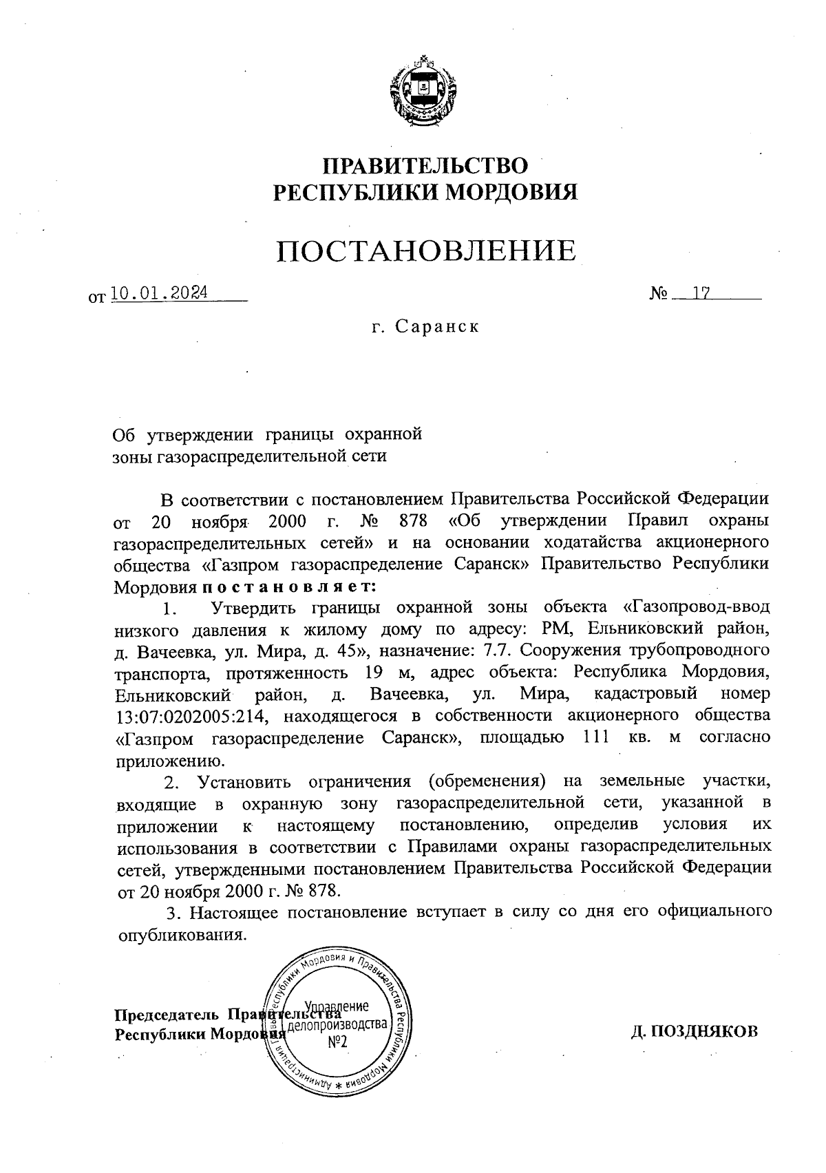 Постановление Правительства Республики Мордовия от 10.01.2024 № 17 ∙  Официальное опубликование правовых актов