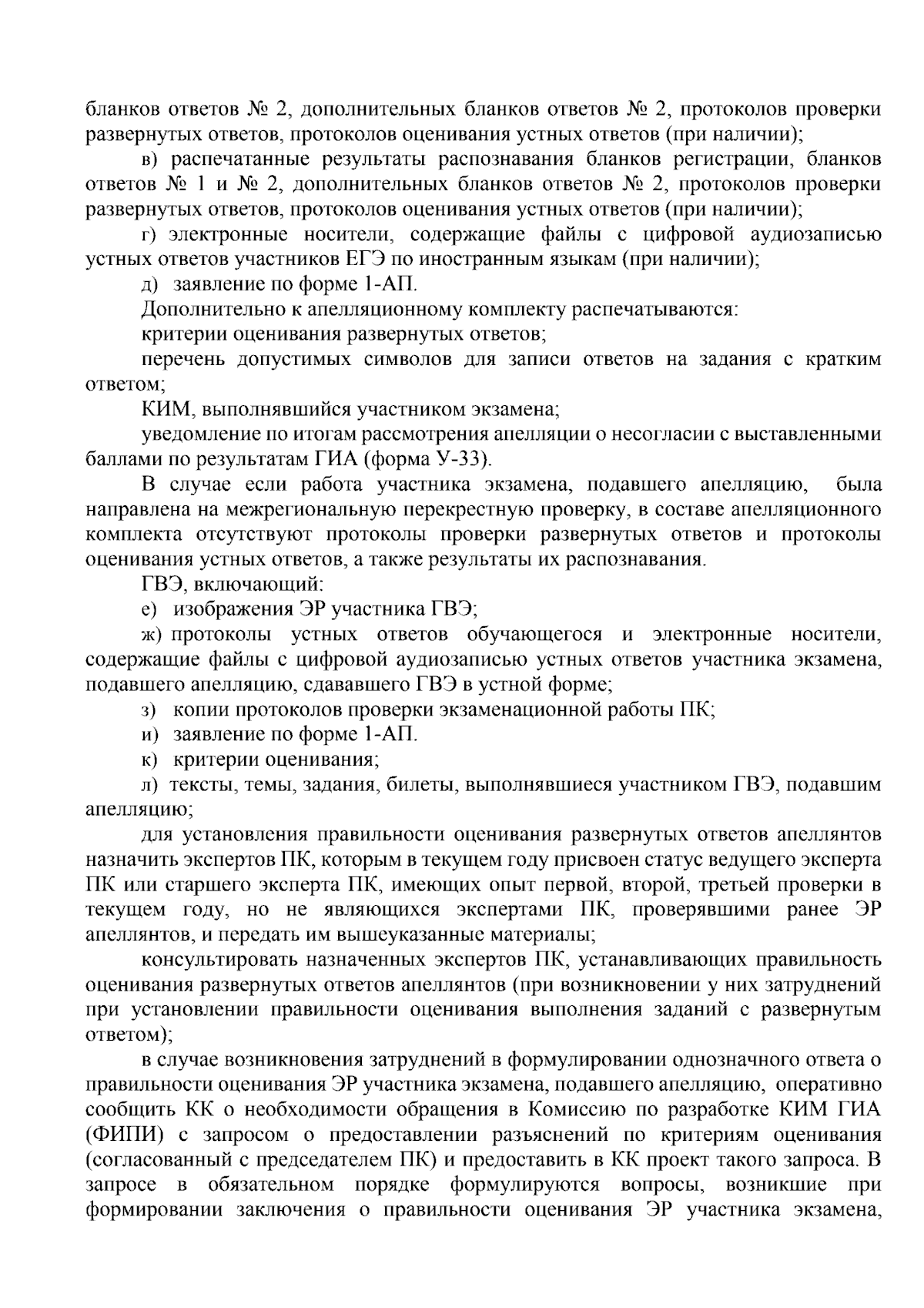 Приказ Комитета общего и профессионального образования Ленинградской  области от 01.09.2023 № 40 ∙ Официальное опубликование правовых актов