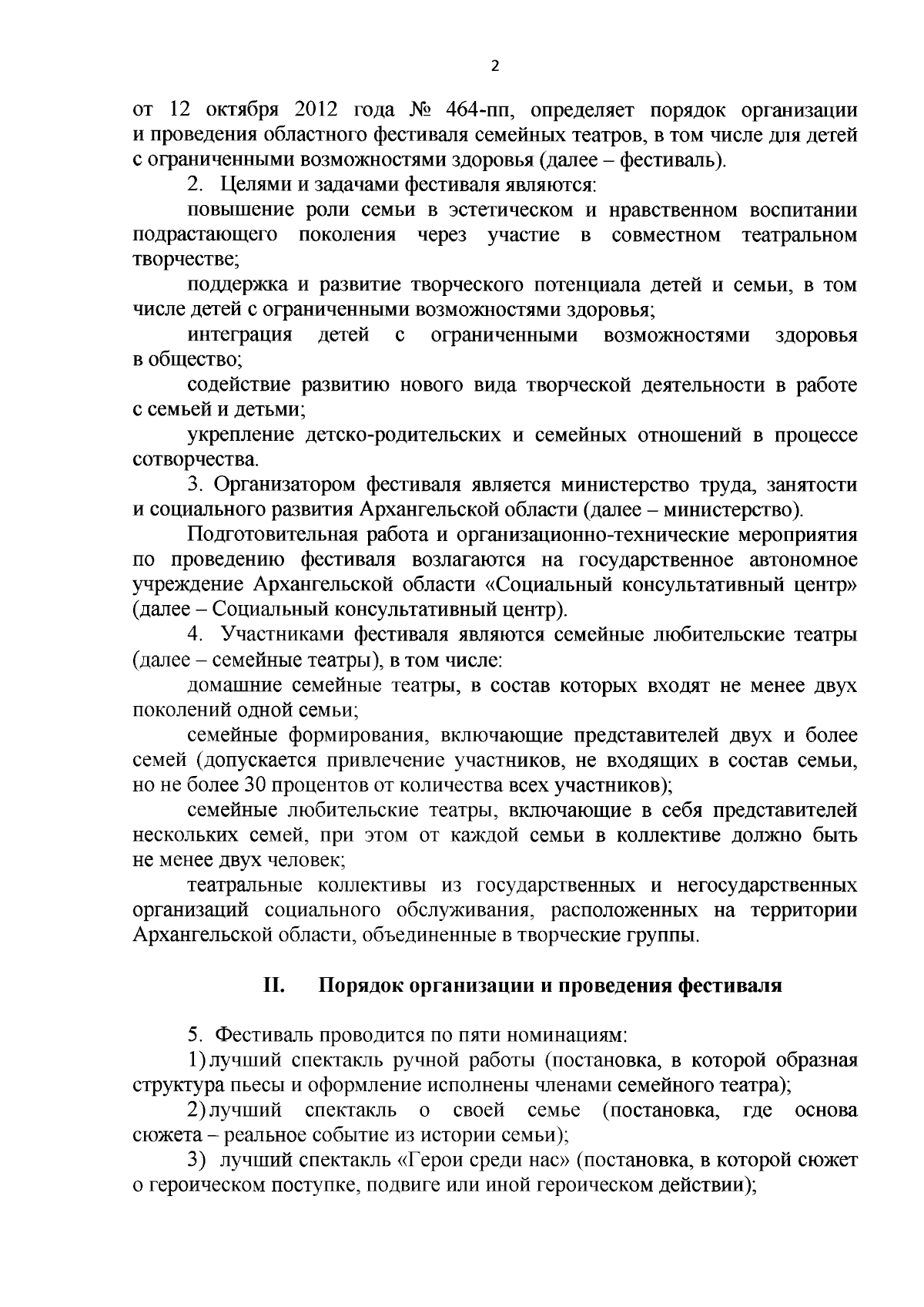 Постановление Министерства труда, занятости и социального развития  Архангельской области от 23.08.2023 № 33-п ∙ Официальное опубликование  правовых актов