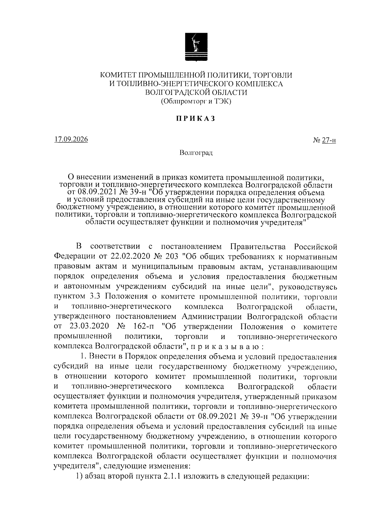 Увеличить