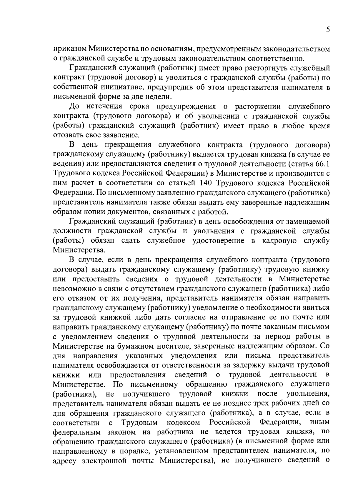 Приказ Министерства образования Республики Тыва от 29.11.2023 № 1259-д ∙  Официальное опубликование правовых актов