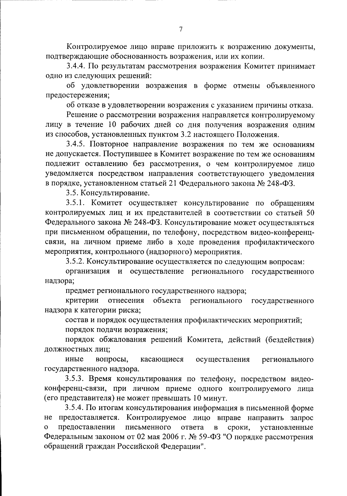 Постановление Администрации Волгоградской области от 27.11.2023 № 784-п ∙  Официальное опубликование правовых актов