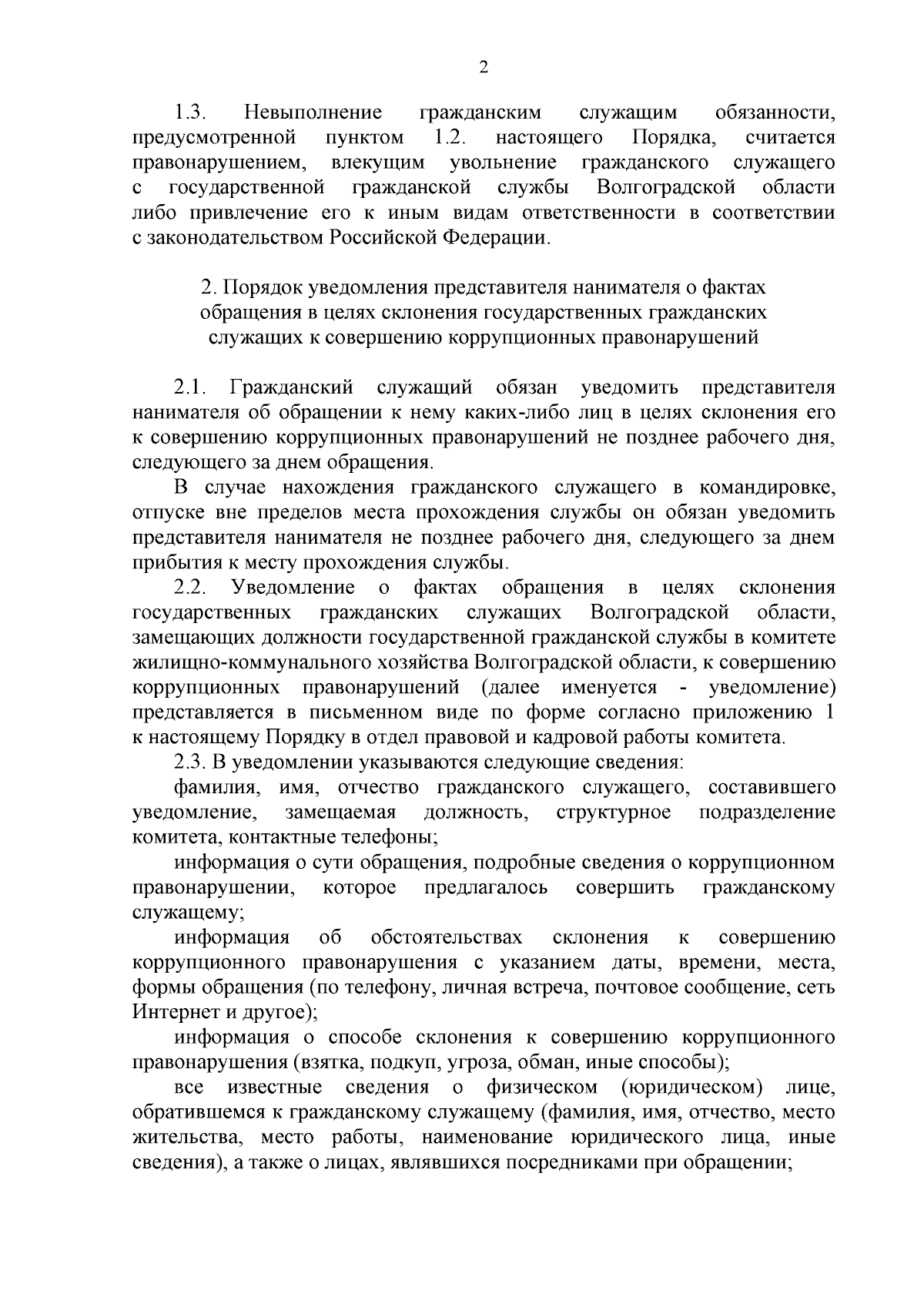 Приказ комитета жилищно-коммунального хозяйства Волгоградской области от  04.09.2023 № 69-вн ∙ Официальное опубликование правовых актов