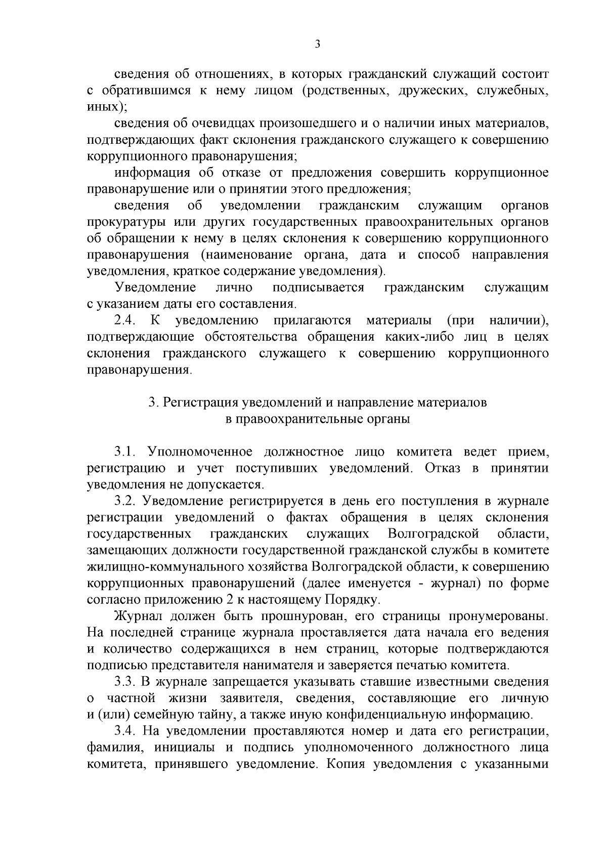 Приказ комитета жилищно-коммунального хозяйства Волгоградской области от  04.09.2023 № 69-вн ∙ Официальное опубликование правовых актов