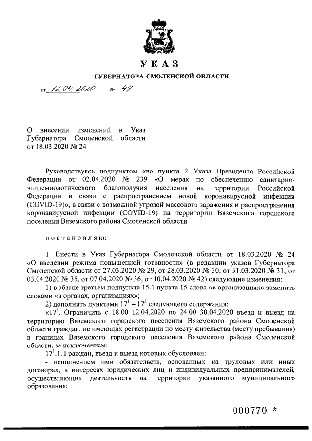 Увеличить